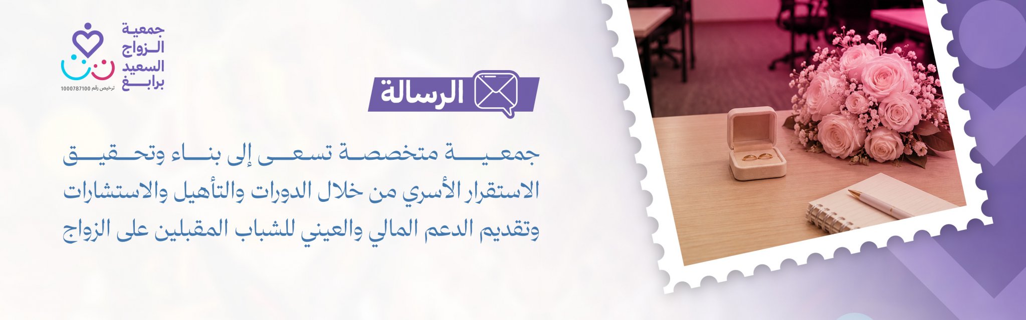 جمعية الزواج السعيد برابغ